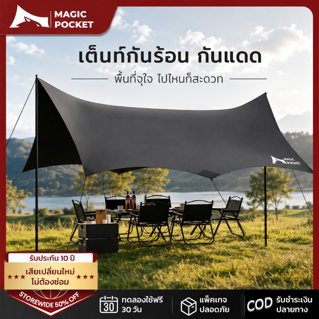 Magic pocket ฟายชีทพร้อมเสา 3x3 3x4 3x6m ฟลายชีท ฟลายชีทพร้อมเสา กันแดด กันฝน เต้นท์แคมปิ้ง อุปกรณ์เ