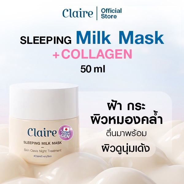 Claire Sleeping Milk Mask Plus Collagen 50 ml