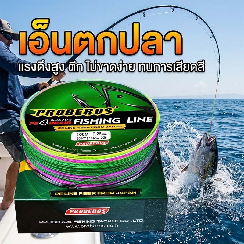 สายตกปลา เอ็นตกปลา PE X4 100เมตร ทนแรงดึงสูง ทนสึกหรอ เหนียว สีไม่ซีด ใช้งานยาว Fishing Line