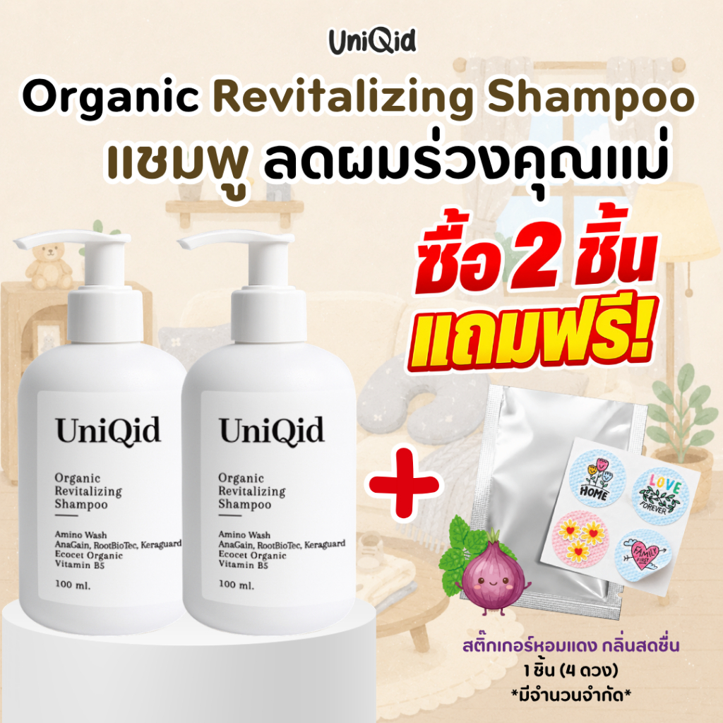 แชมพูลดผมร่วง ออร์แกนิค สำหรับแม่ตั้งครรภ์