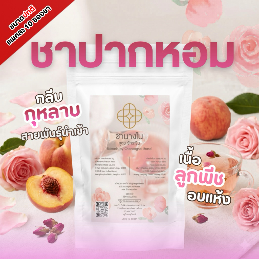 ใหม่💯สูตรรักระริน ชาเพิ่มความสดชื่น ผ่อนคลายความเครียด วิตามินซีสูง ชาดอกไม้ ชากุหลาบ Thai flower tea  Thai herbal tea