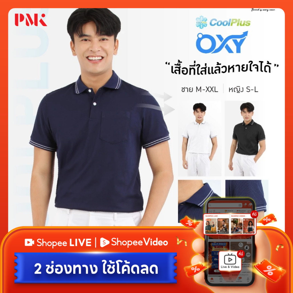 PMK- U01CPX - เสื้อโปโล รุ่น Coolplus Oxy เสื้อโปโลสีสด ผิวสัมผัสนุ่ม เสื้อคอปก อยู่ทรงยับยาก แห้งไว