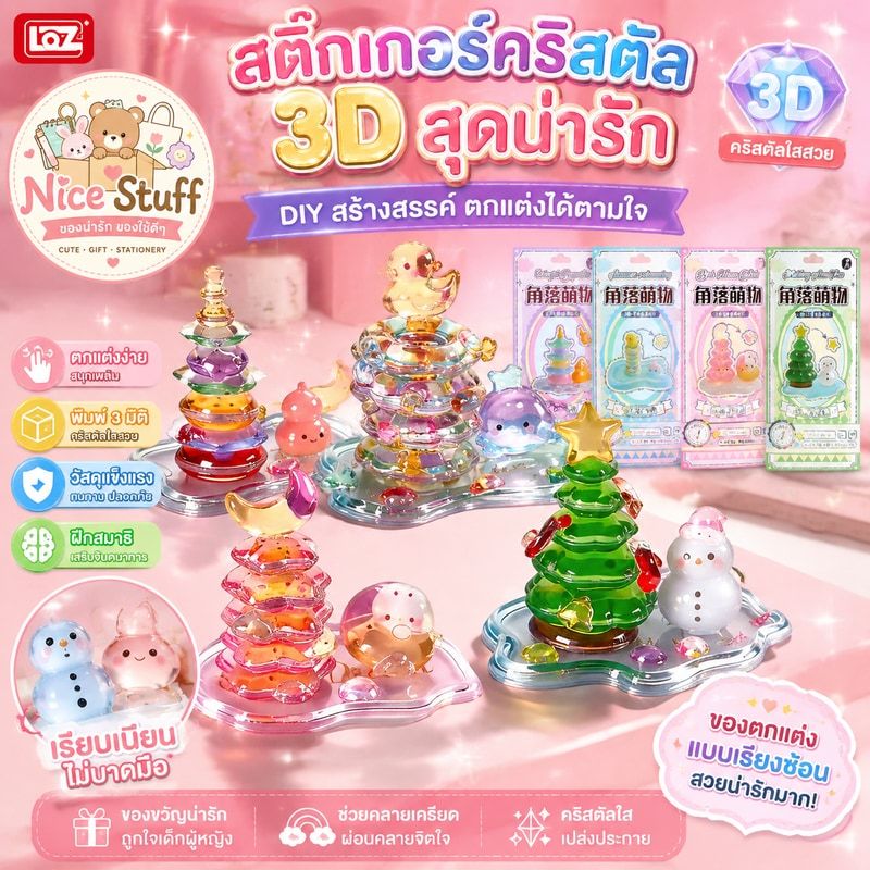 ของเล่น DIY สร้างสรรค์สำหรับเด็ก สติกเกอร์คริสตัล 3 มิติสุดน่ารัก สำหรับเด็กผู้หญิง ช่วยคลายเครียด ของตกแต่งแบบเรียงซ้อน