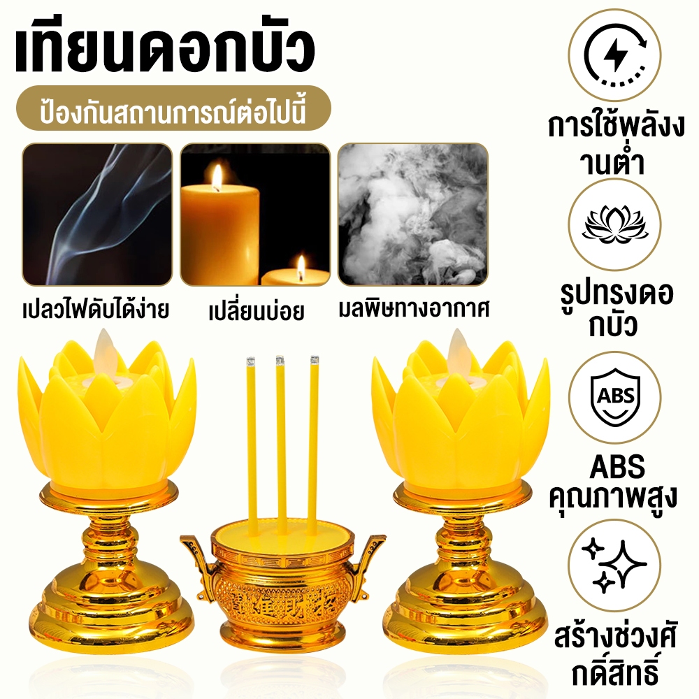 LED เทียนอิเล็กทรอนิกส์ชุดบ้านไร้ควันเทียนดอกบัวเหมาะสำหรับตกแต่งโอกาสพิเศษพุทธงานแต่งงานเทศกาลฯลฯ