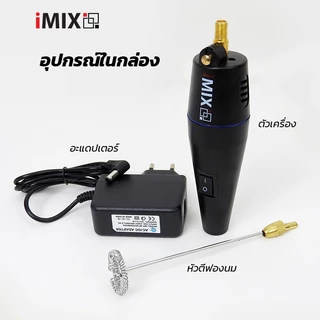 New‼️ iMIX เครื่องตีฟองนมไฟฟ้า 12V 10,000RPM สีดำ 1610-601 Electric milk frother
