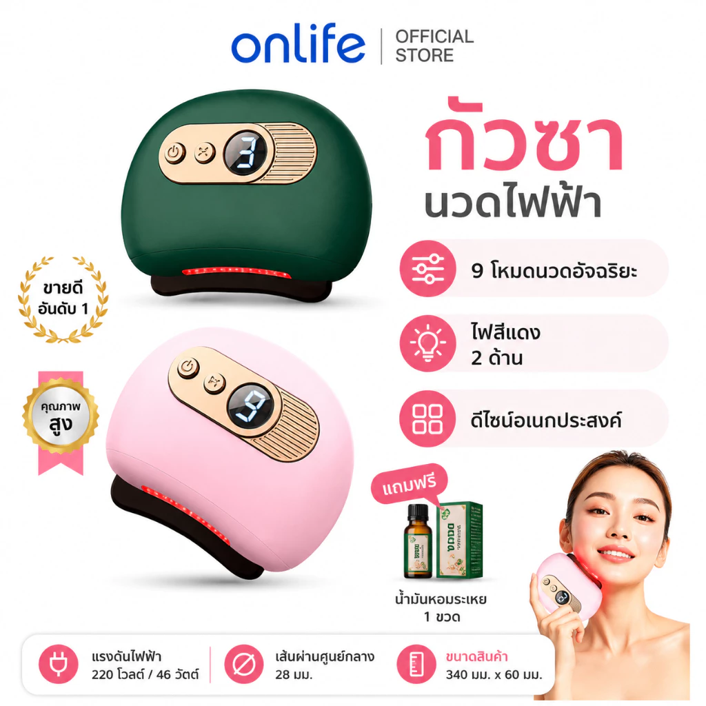 Onlife เครื่องนวด กัวซา ไฟฟ้า หินธรรมชาติ นวดหน้าไฟฟ้า กระชับผิวหน้า กัวซา Natural Stone Electric Gua Sha