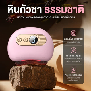 Onlife เครื่องนวด กัวซา ไฟฟ้า หินธรรมชาติ นวดหน้าไฟฟ้า กระชับผิวหน้า กัวซา Natural Stone Electric Gua Sha