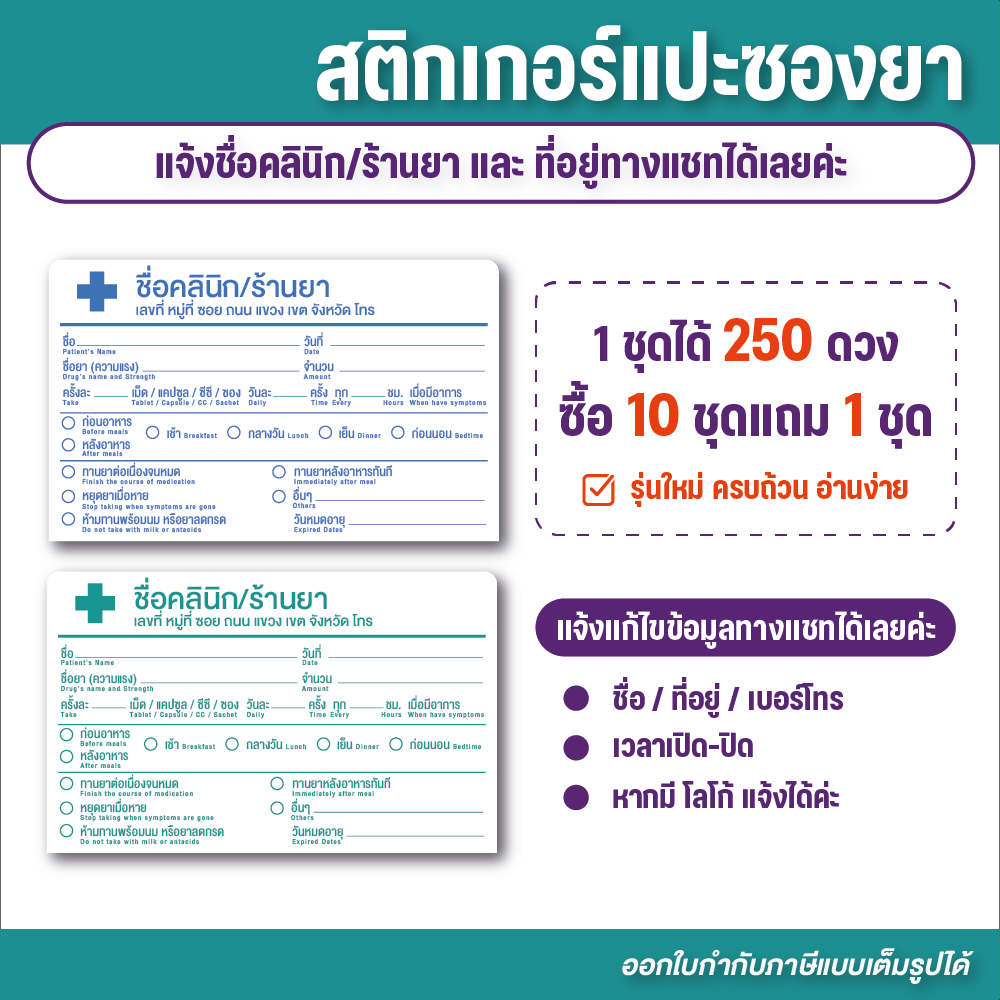 (G104) สติกเกอร์ติดซองยา ชุดละ 250 ดวง ยาเม็ด/ยาน้ำ TH/ENG รุ่นใหม่ อ่านง่าย ข้อมูลครบ *แจ้งชื่อคลินิก/ร้านยาทางแชท*