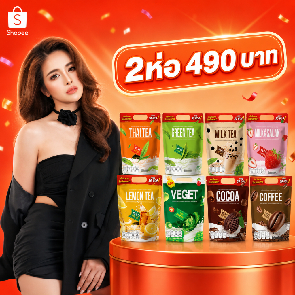 (ลดราคาPAYDAY) นํ้าชงไนน์ 2ห่อ โปรพิเศษเหลือเพียง 490 บาท