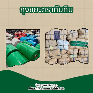 ถุงขยะขาวนม ตราทับทิม 1 กก./แพ็ค | เหนียวพิเศษ ไม่รั่ว ไม่ขาด