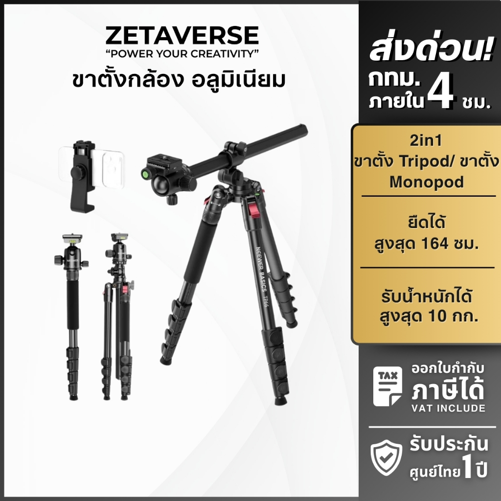 NEEWER ขาตั้งกล้อง TP66 ถ่ายสินค้า ถ่ายรีวิว ถ่ายอาหาร รับน้ำหนัก 10 กก. รองรับ DSLR และ Mirrorless