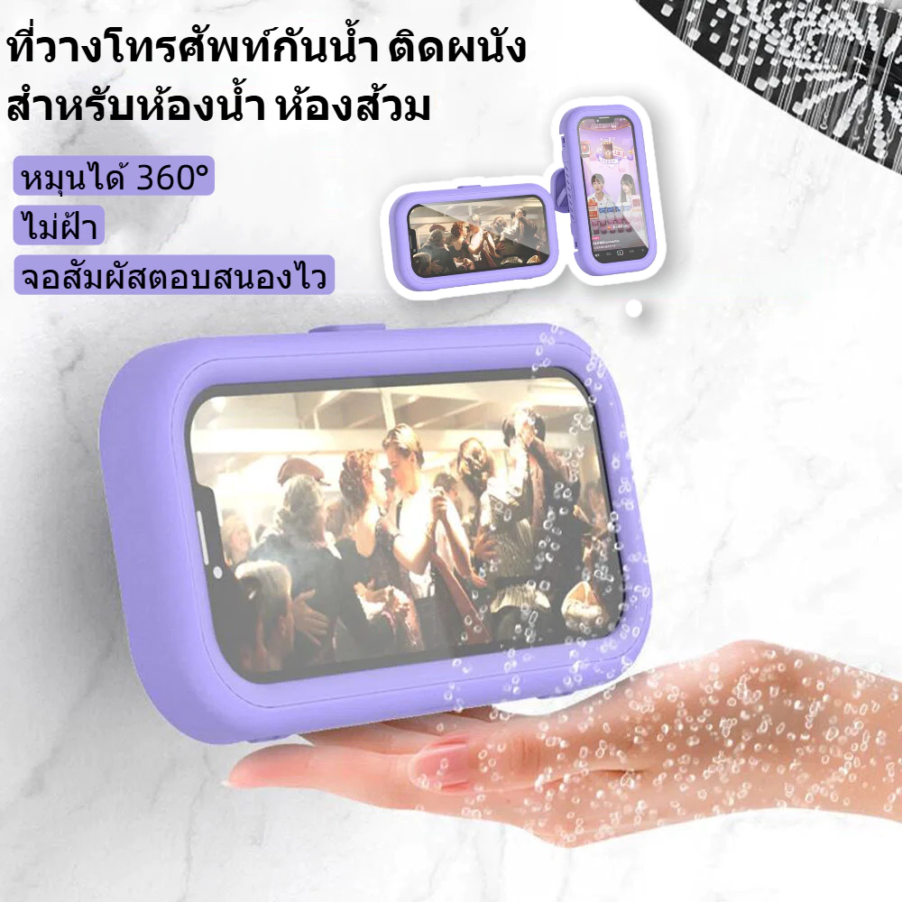 🔥ยอดนิยม🔥กล่องโทรศัพท์กันน้ำในห้องน้ำ เคสโทรศัพท์ ฝาครอบป้องกันห้องน้ำที่เก็บของ ที่วางโทรศัพท์หน้าจอสัมผัสแบบติดผนัง
