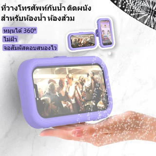 🔥ยอดนิยม🔥กล่องโทรศัพท์กันน้ำในห้องน้ำ เคสโทรศัพท์ ฝาครอบป้องกันห้องน้ำที่เก็บของ ที่วางโทรศัพท์หน้าจอสัมผัสแบบติดผนัง