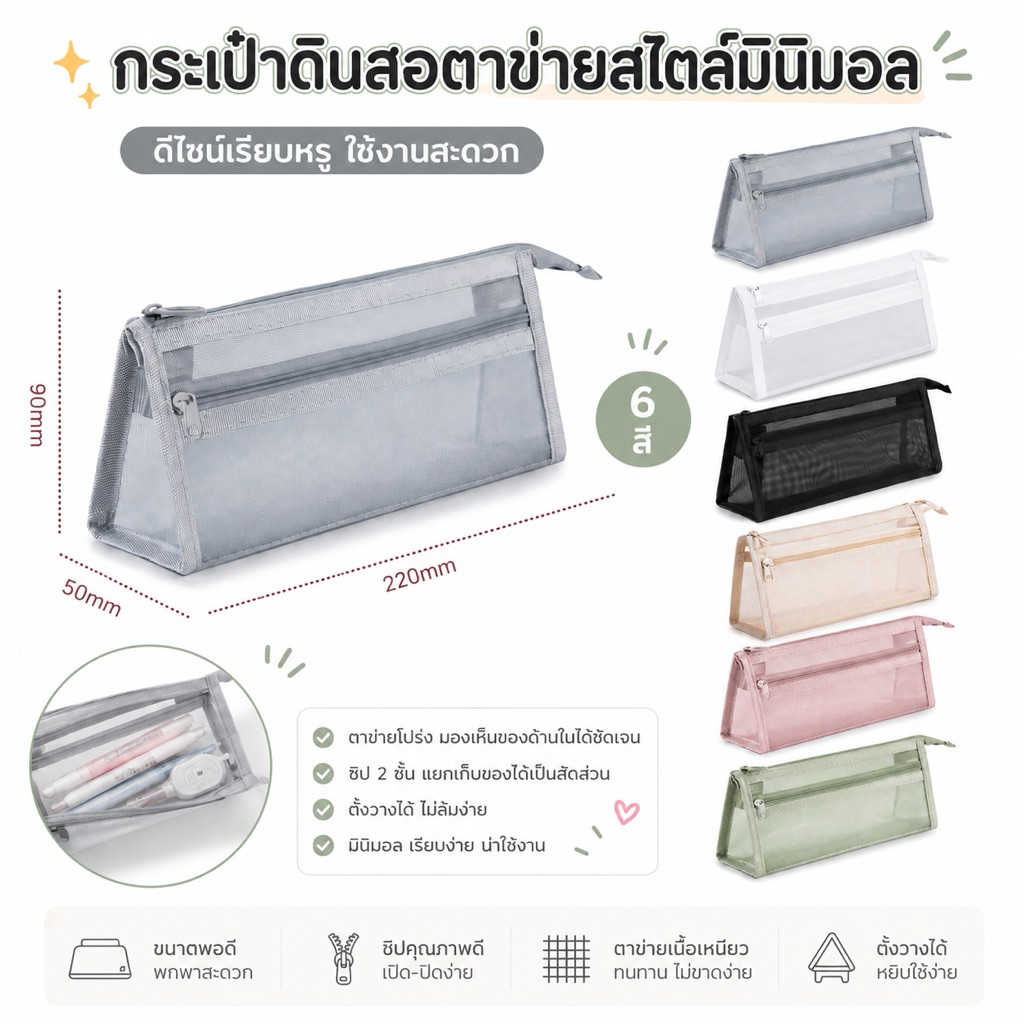 กระเป๋าดินสอตาข่ายทรงสามเหลี่ยม พร้อมส่งในไทย