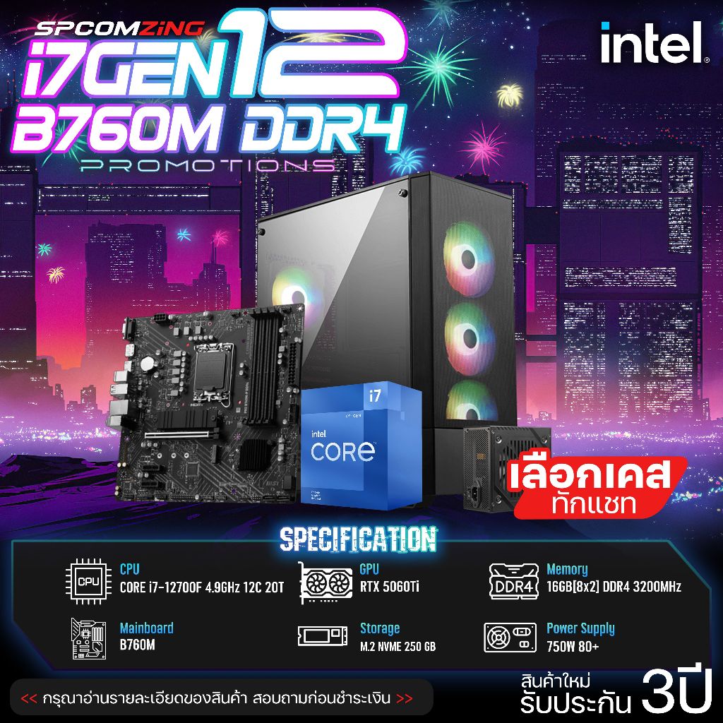 คอมประกอบ 9-9 SPCOMZING I7-12700F / SSD M.2 256GB / RTX 5060 Ti / B760M / RAM 32GB DDR4 3200MHz / ให