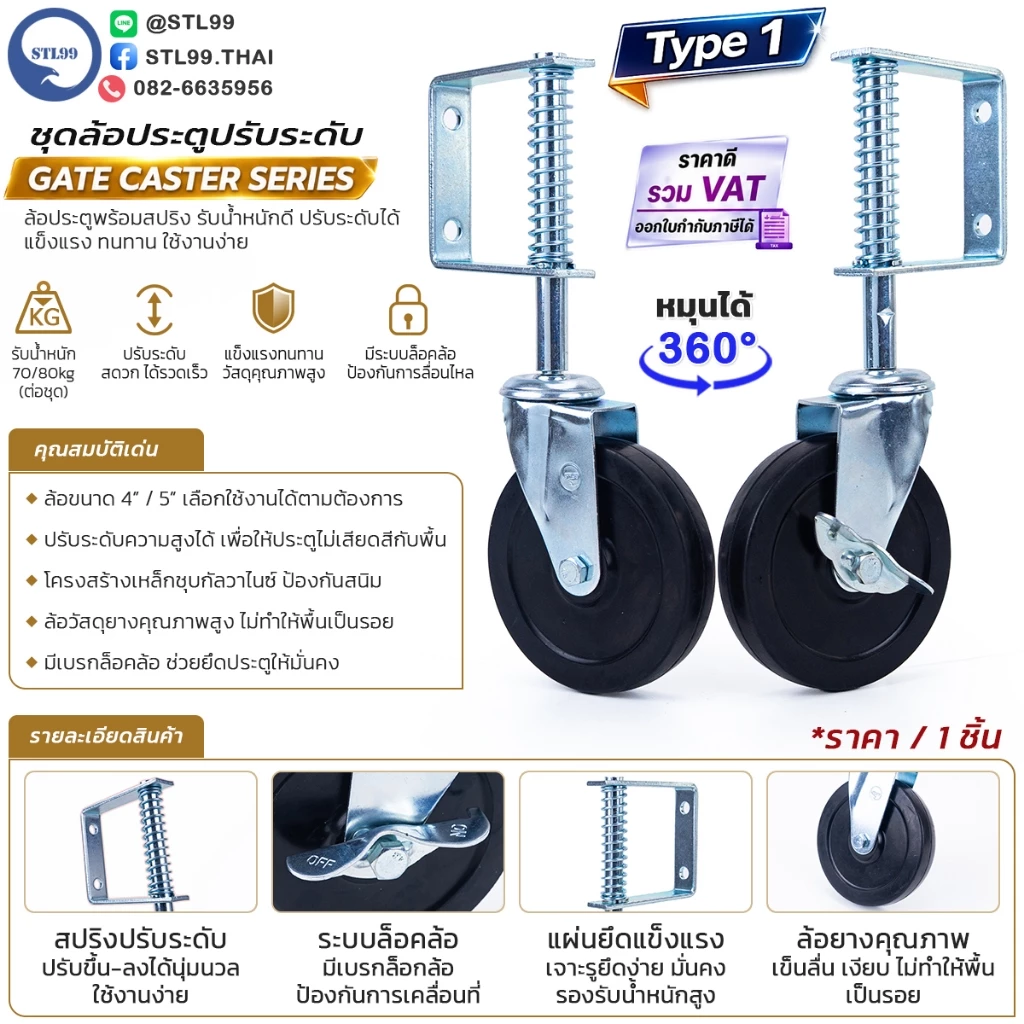 ชุดล้อประตูปรับระดับ ขนาด 4" | 5" (ราคา/1ชิ้น) ล้อประตูสปริง ล้อประตูรั้ว ล้อประตูเหล็ก รับน้ำหนักสูง Gate Caster Series
