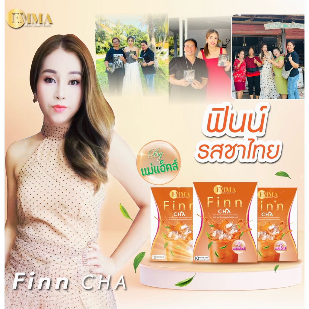 ชาไทยแม่แฮ็คส์ ฟินน์ชา 5 กล่อง 965.-