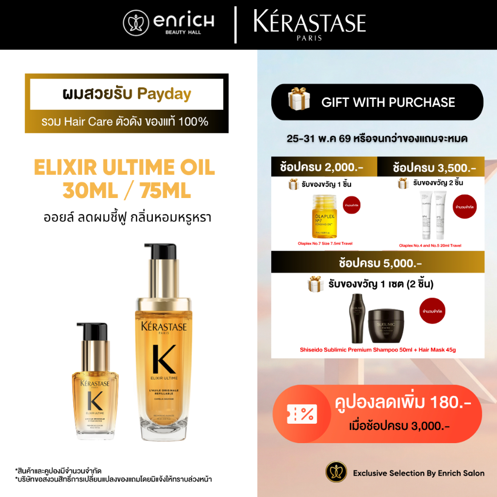Kerastase Elixir Ultime L'Huile Originale Oil 30ml - 75ml ออยล์บำรุงผมเงางาม ป้องกันความร้อน