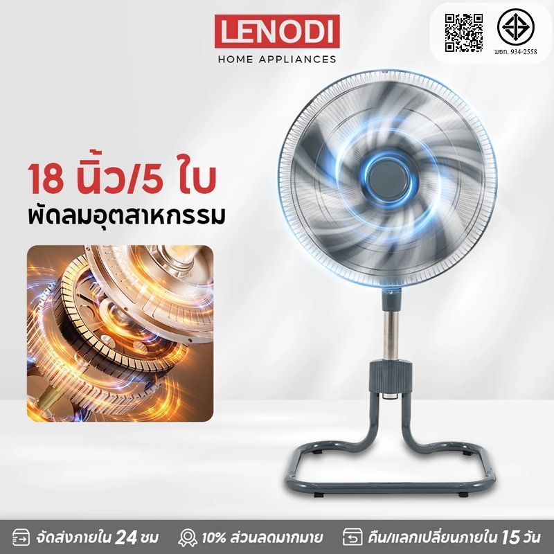 LENODI พัดลมตั้งพื้น 18 นิ้ว พัดลม พัดลมตั้งพื้น ปรับได้ 3 ระดับ พัดลม 18 นิ้ว ลมแรง เสียงเงียบ พัดลม