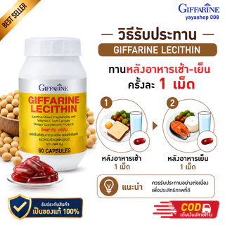 เลซิติน กิฟฟารีน บำรุงตับ Lecithin Giffarine ดูแลตับ ไขมันพอกตับ กิฟฟารีนของแท้