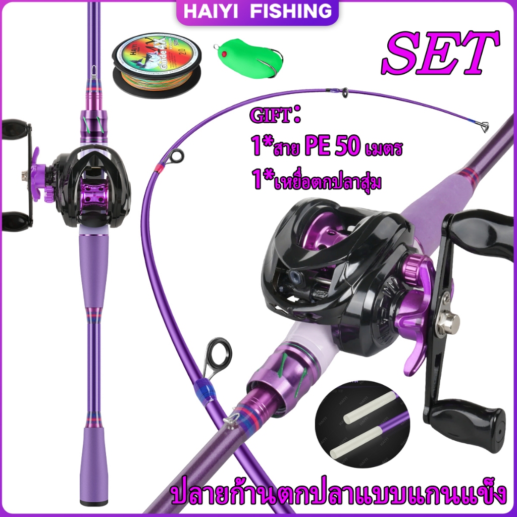HAIYI FISHING-ชุดคันตกปลารุ่นใหม่ สีม่วง ปลายคันแข็ง ขนาด ML + รอกหยดน้ำสีม่วง แม่เหล็กแรง 10 เม็ด เบรกแม่เหล็กปรับได้ 1