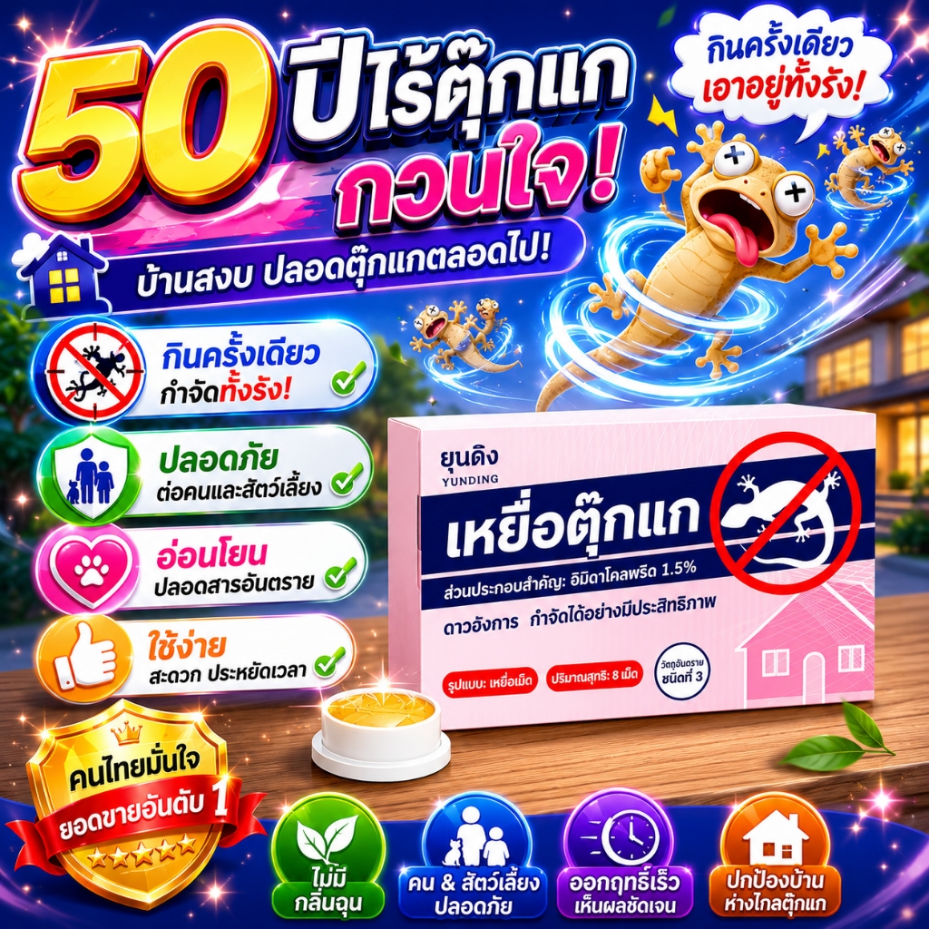 🎌แบรนด์ญี่ปุ่น🎌ยาสำหรับจิ้งจก ยาฆ่าจิ้งจก ยาฆ่าตุ๊กแก ยาไล่จิ้งจก ไล่จิ้งจก 8 ชิ้น/กล่อง ดึงดูดรวดเร็ว ฆ่าจิ้งจกมีประสิท