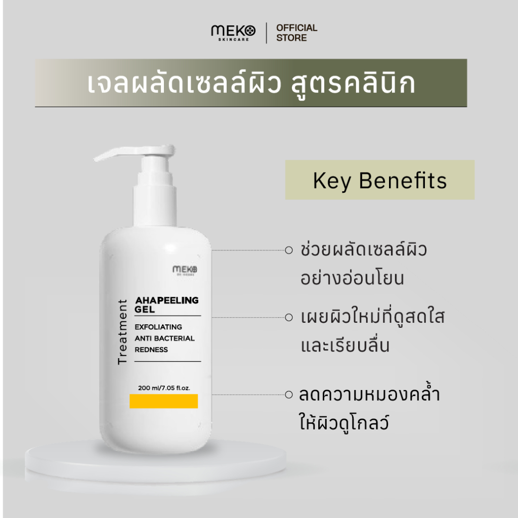 เจลนวดหน้า สูตรผลัดเซลล์ผิว AHA 10% ช่วยลดสิวอุดตัน ลดจุดด่างดำ ผิวใส ใช้กับเครื่องนวดหน้าได้ทุกรุ่น
