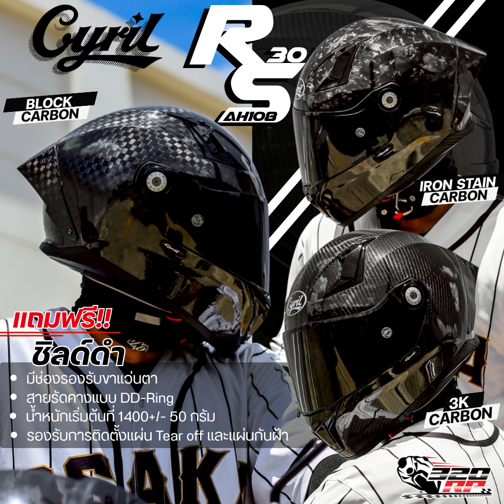 แถมฟรีชิลด์ดำ !! หมวกกันน็อคเต็มใบ Cyril รุ่น R30S AH018 ของแท้ !! ส่งไว !! 320SP ราชพฤกษ์
