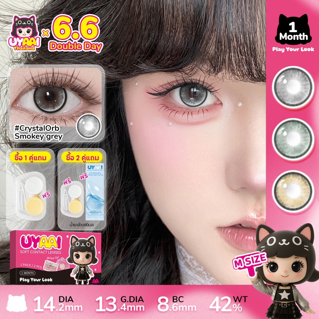 คอนแทคเลน [ปกติ(0.00)] UYAAI x FRESHLADY CrystalOrb series คอนแทคเลนส์สี 14.2 มม. สีน้ําตาล สีเขียว รายเดือน