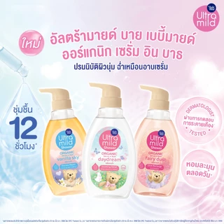[2 free 1] ใหม่! Ultra Mild By Babi Mild Shower Organic Serum in Bath 370ml - เลือกกลิ่นด้านใน