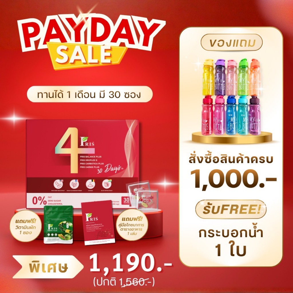 (ร้านหลักบริษัท) ถูก ลดเยอะ PRIS 4BALANCE PLUS พริสโฟร์บาลานซ์  ค้างหลังคลอด ชุดวิตามิน4สูตร