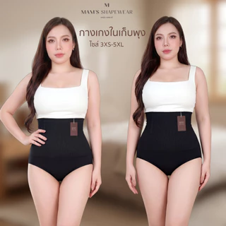 กางเกงในเก็บพุง MAM'S slimming underpants กระชับก้น ไม่ม้วน แบบผ้าหนานุ่ม