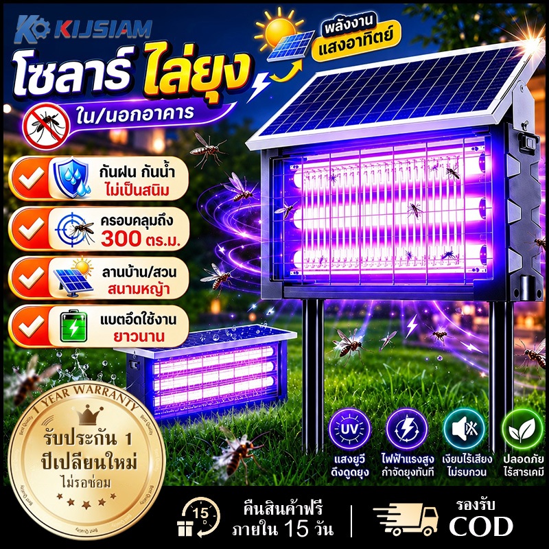 【KIJSIAM】โคมไฟฆ่ายุงพลังงานแสงอาทิตย์ 360°เครื่องช็อตยุง การชาร์จพลังงานแสงอาทิตย์ ครอบคลุมพื้นที่50-300 ตร