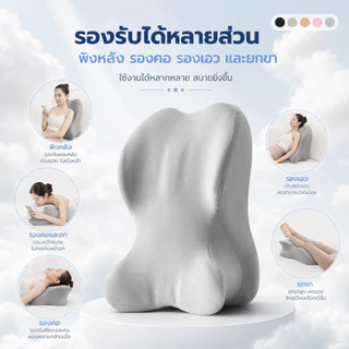 หมอนนอนอเนกประสงค์ เมมโมรี่โฟม รองรับสรีระ นุ่มสบาย ถอดซักได้ เหมาะสำหรับนอนพักผ่อน