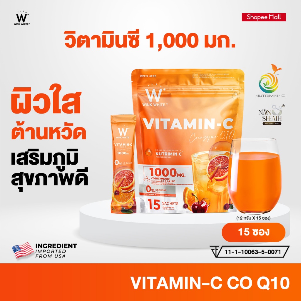 [วิตามินซี] WINK WHITE VITAMIN-C COQ10 PLUS ช่วยเสริมสร้างภูมิคุ้มกัน เพิ่มการดูดซึมธาตุเหล็ก