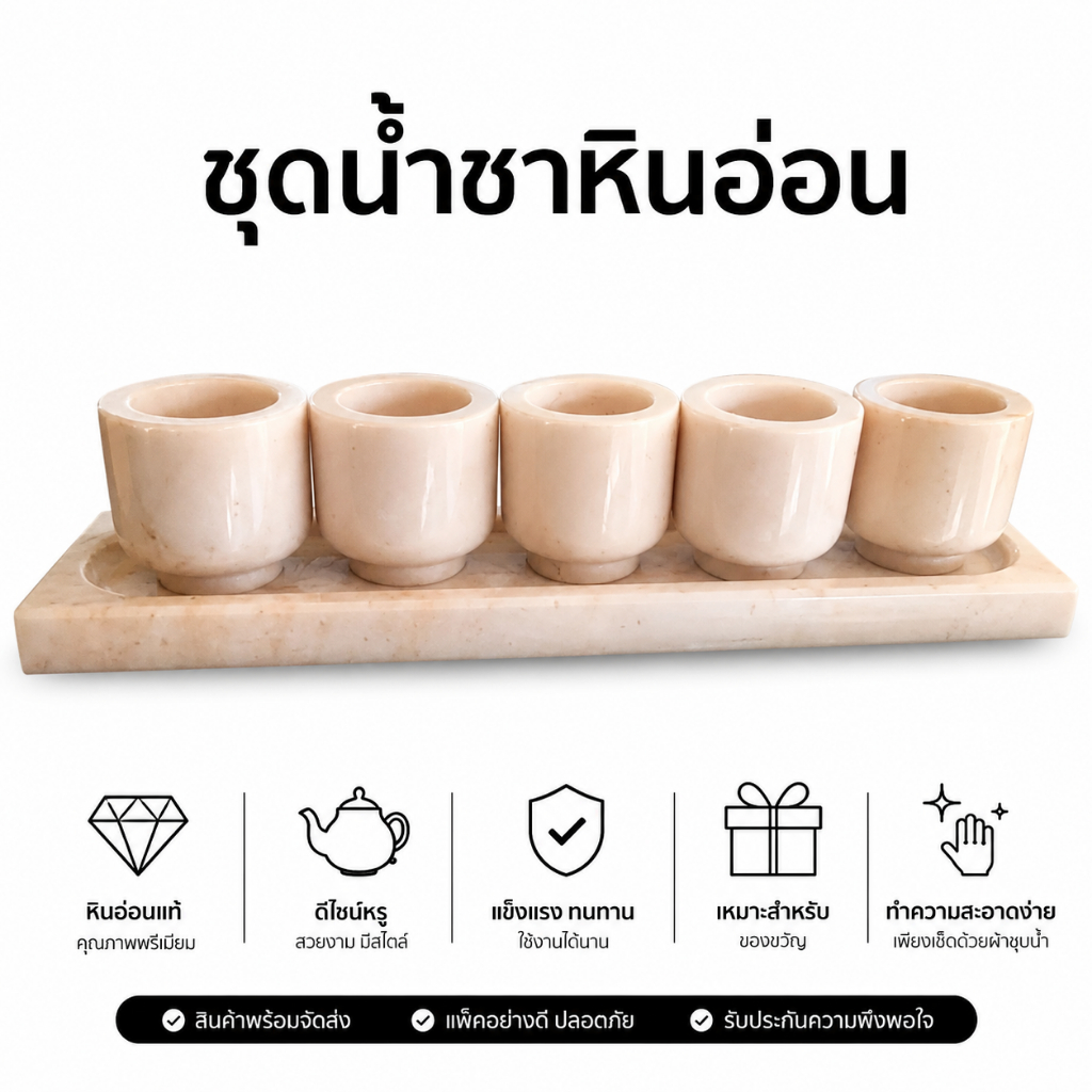 ถ้วยน้ำชาหินอ่อน [ส่งฟรี ]ชุดน้ำชาหินอ่อน ชุดน้ำชาหินอ่อนแท้ พร้อมถาด สำหรับไหว้เจ้า ตั้งโต๊ะบูชา