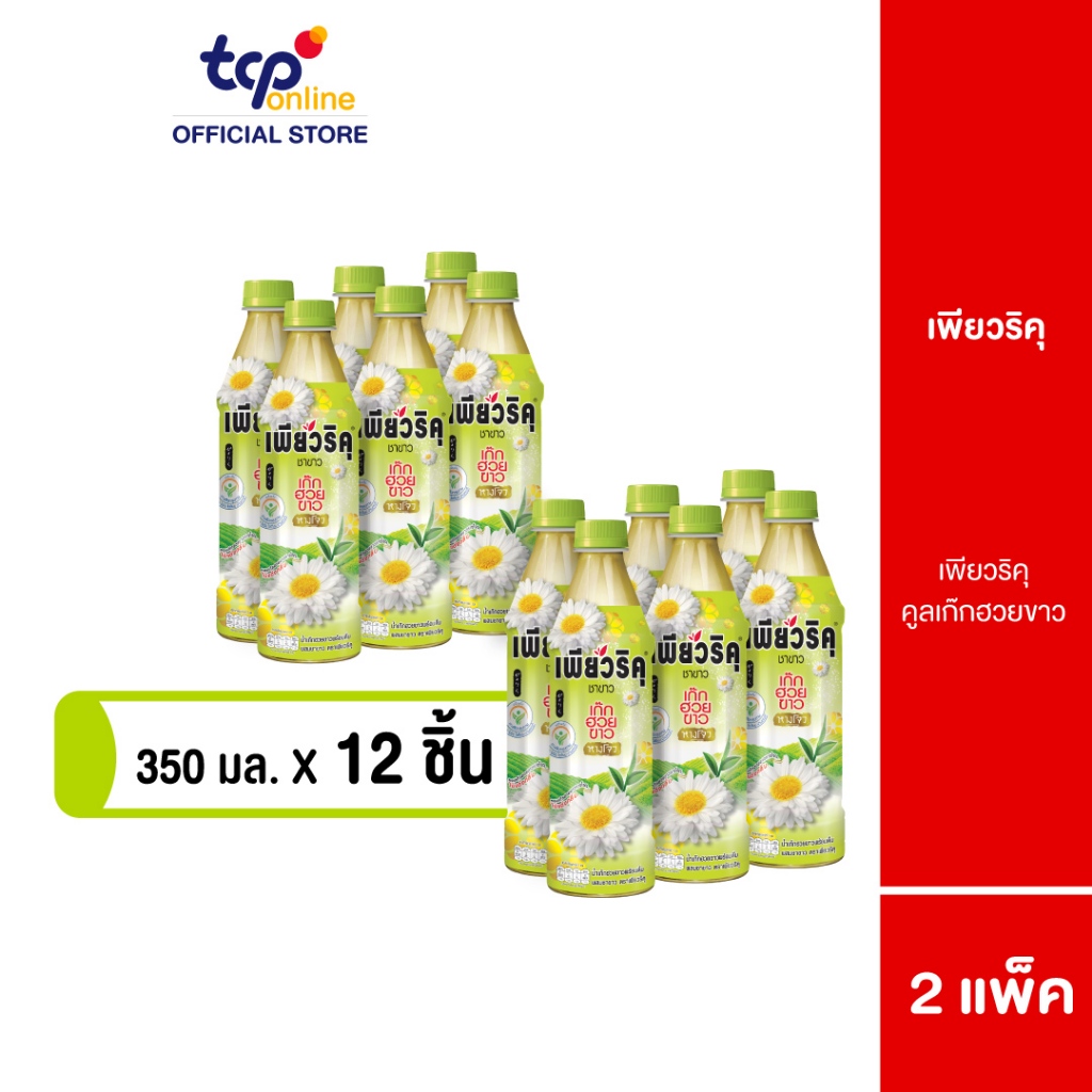 เพียวริคุ เก๊กฮวยขาวพร้อมดื่มผสมชาขาว 350 มล. 2 แพ็ค 12 ขวด (TCP) Puriku Cool White Chrysanthemum 350 ml. Pack 12