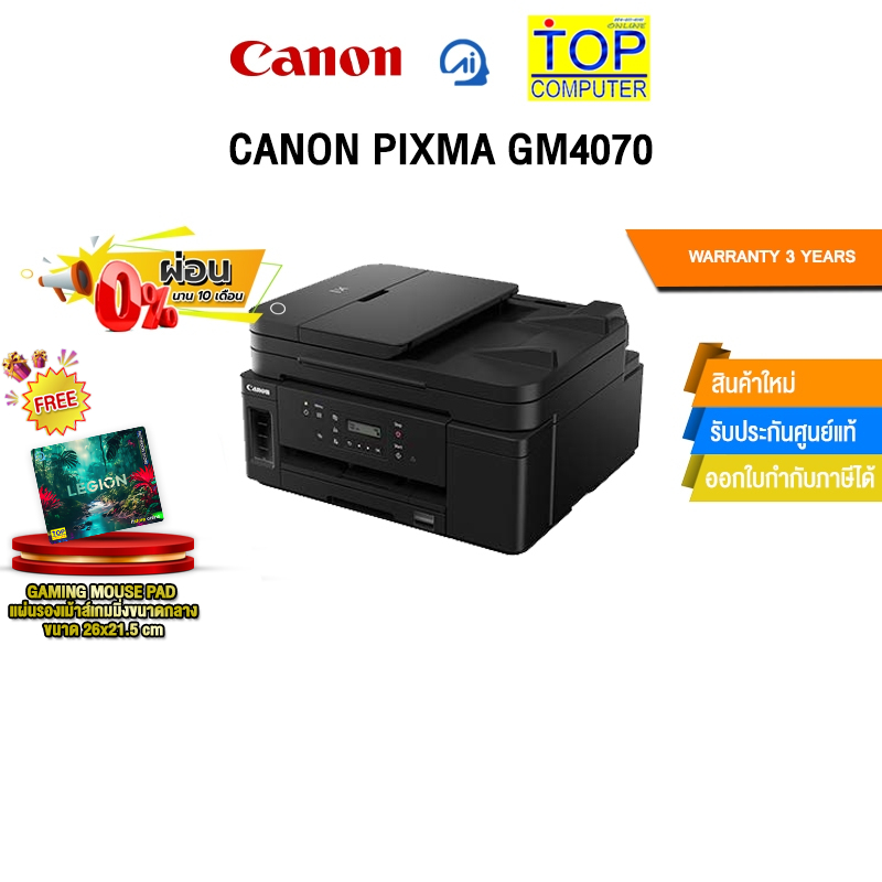[ผ่อน 0% 10 ด.]CANON PIXMA GM4070 /ประกัน 3 Years