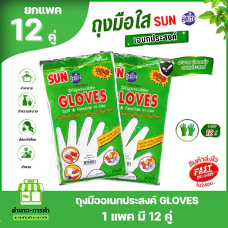 (ยกแพค 144 คู่ ) SUN BRITE ถุงมือใส สำหรับงานอเนกประสงค์ เเบบใช้เเล้วทิ้ง