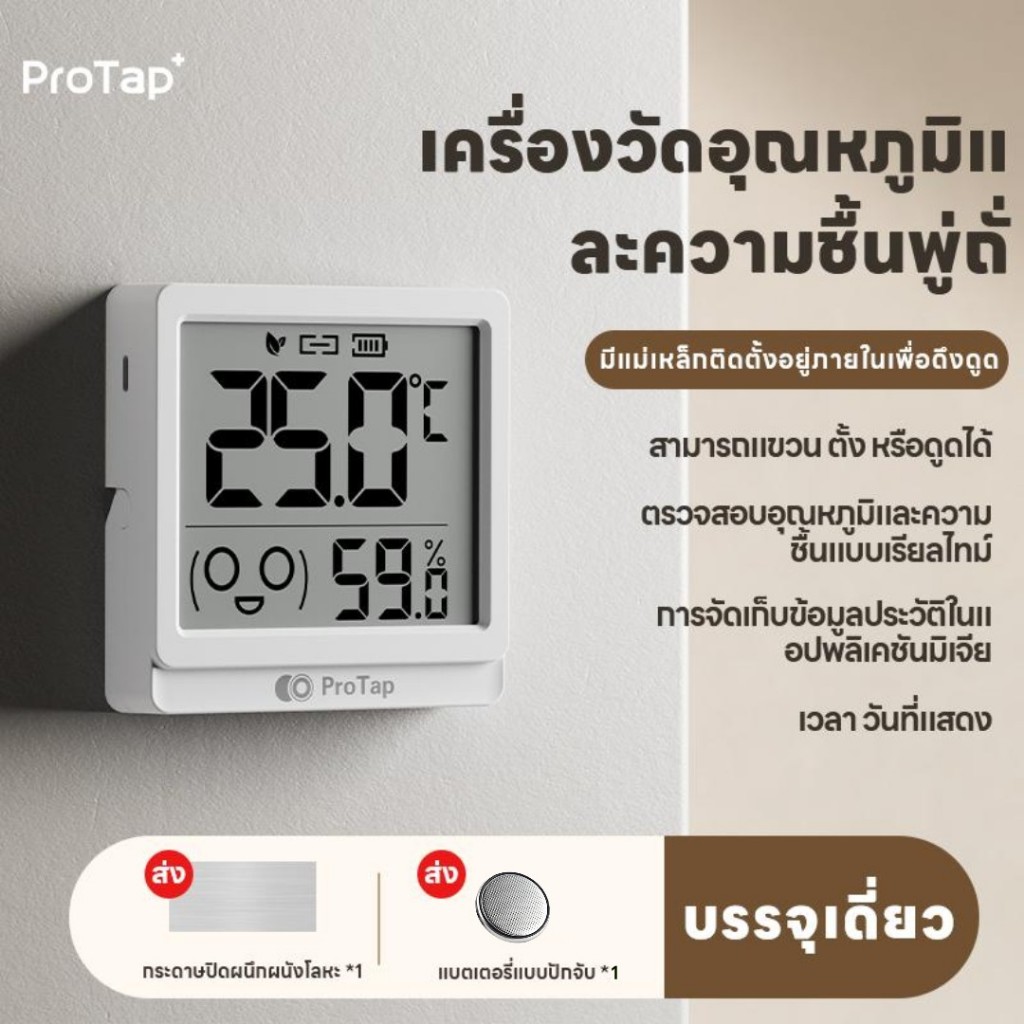 PROTAP เครื่องวัดอุณหภูมิความชื้นขนาดเล็ก รุ่น MINI ประหยัดพลังงาน แบตเตอรี่รองรับใช้งานต่อเนื่องยาว 5 ปี
