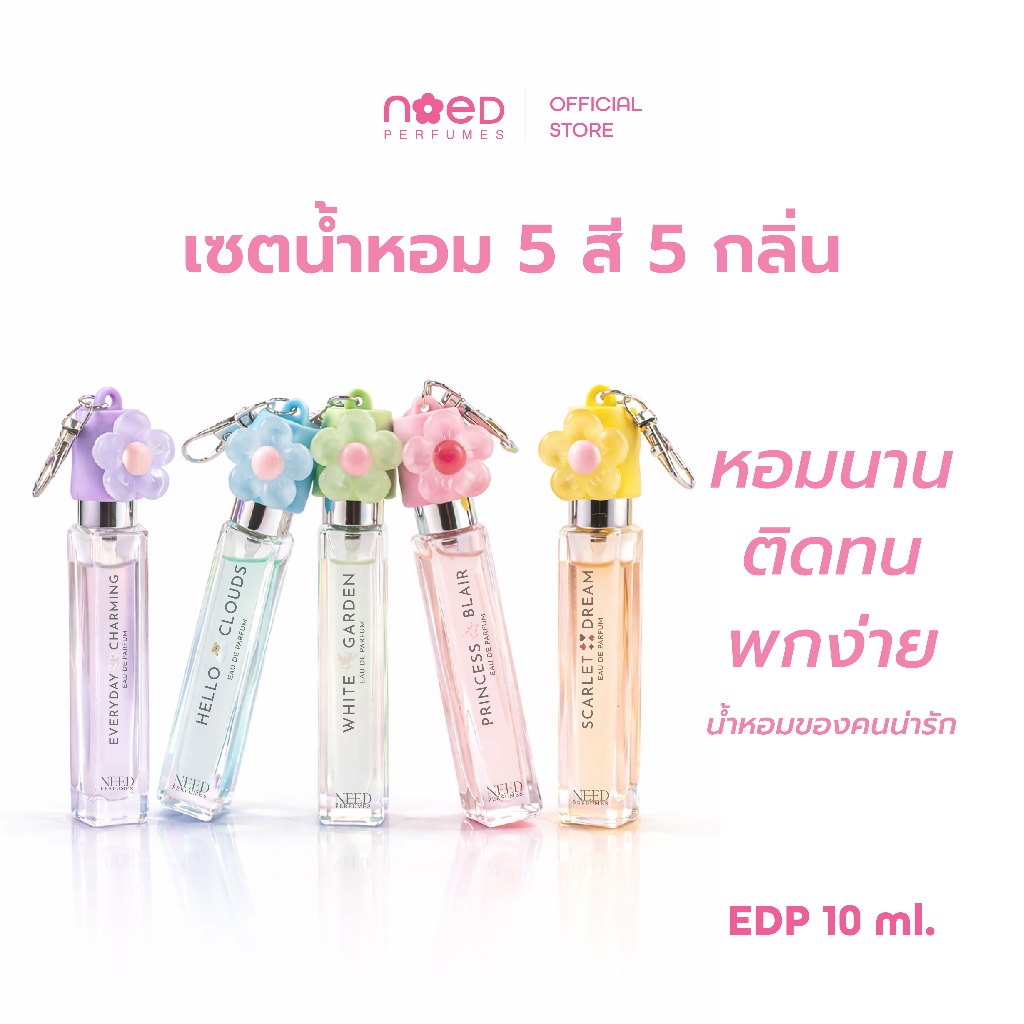 [แพ็ค 5 กลิ่น สุดคุ้ม] น้ำหอม NEED PERFUMES  ขนาด 10 ml 5 กลิ่น