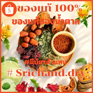 โพสใหม่ ✅ชาต้มศรีจันทน์ ราคาส่ง ถูกที่สุด รับตรงโรงงานผลิต