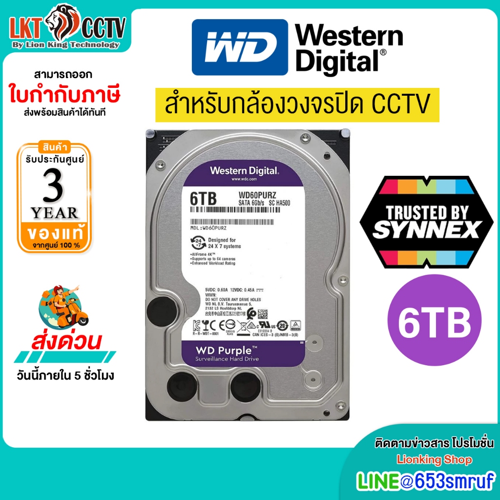 HARD DISK WD PURPLE 6TB WD64PURZ (รับประกัน 3 ปี)  (HARD DISK WD 3YAER)