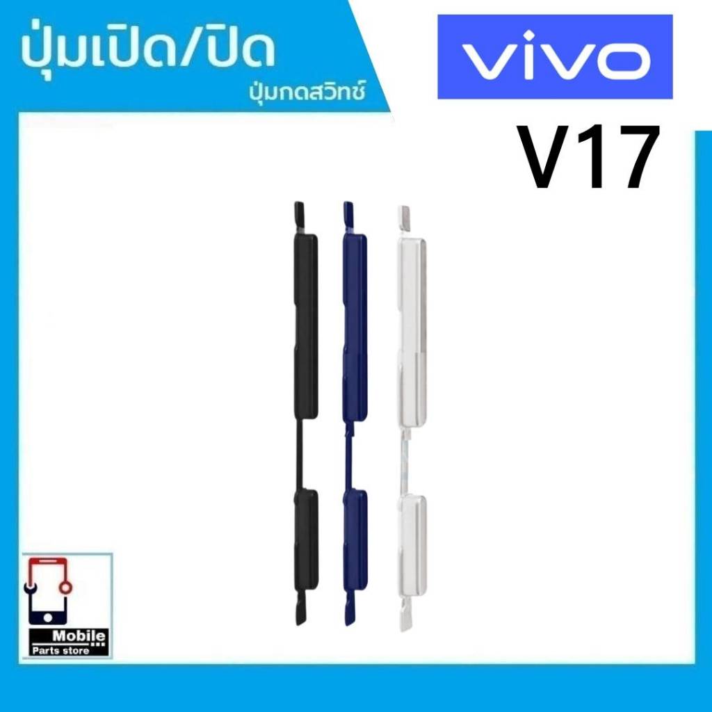 ปุ่มกดสวิทช์ด้านนอก VIVO V17 ปุ่มเปิด/ปิด ปรับระดับเสียงขึ้นลง ปุ่มเพิ่มเสียง/ลดเสียง