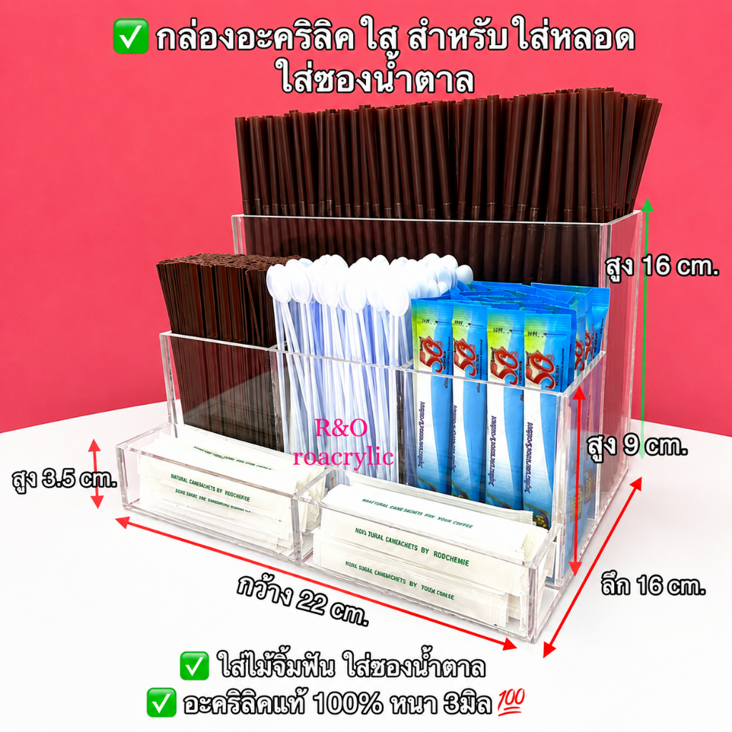 roacrylic กล่องใส่หลอดกาแฟใส่ซองนำ้ตาลใส่ไม้จิ้มฟันสีใสขนาด22x16x16cm.