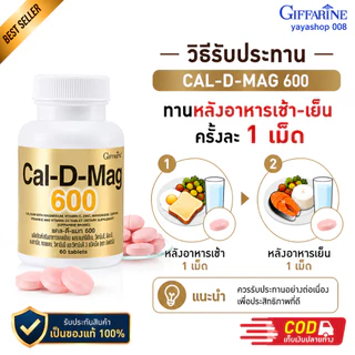 แคลเซียม กิฟฟารีน Cal-D-Mag 600 แคลเซียม แมกนีเซียม วิตามินดี3 กิฟฟารีนของแท้