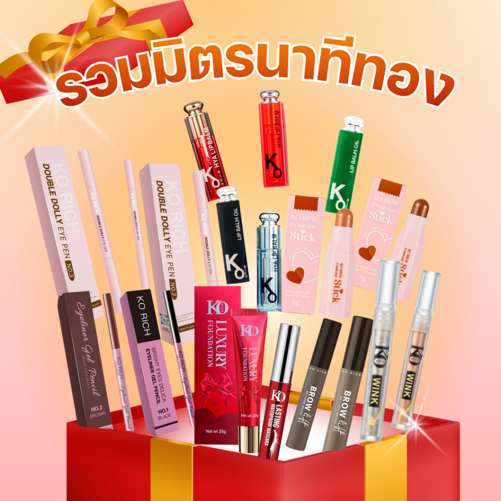 เซ็ตคุ้ม KO RICH 5 ชิ้น (ร้านคละให้)