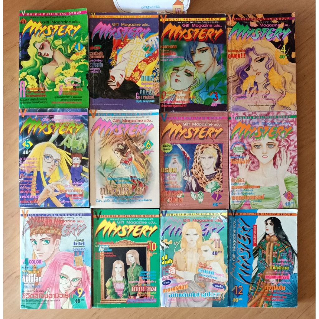 Gift Magazine ฉบับ Mystery 12 เล่ม (ครบชุด) = ขายรวม 12 เล่ม