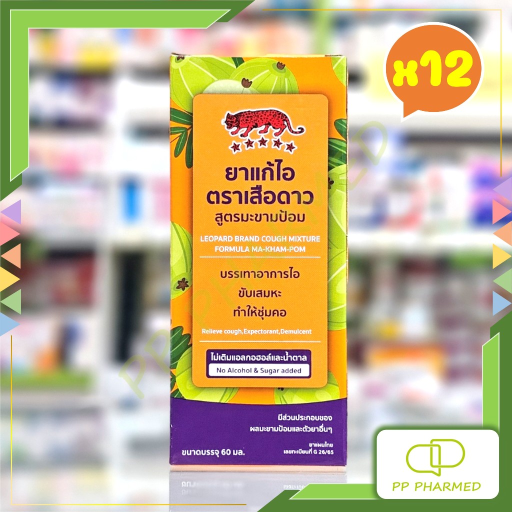 Leopard ยาน้ำแก้ไอ สูตรมะขามป้อม ตราเสือดาว Cough Mixture Ma-Kham-Pom 60mlX12ขวด
