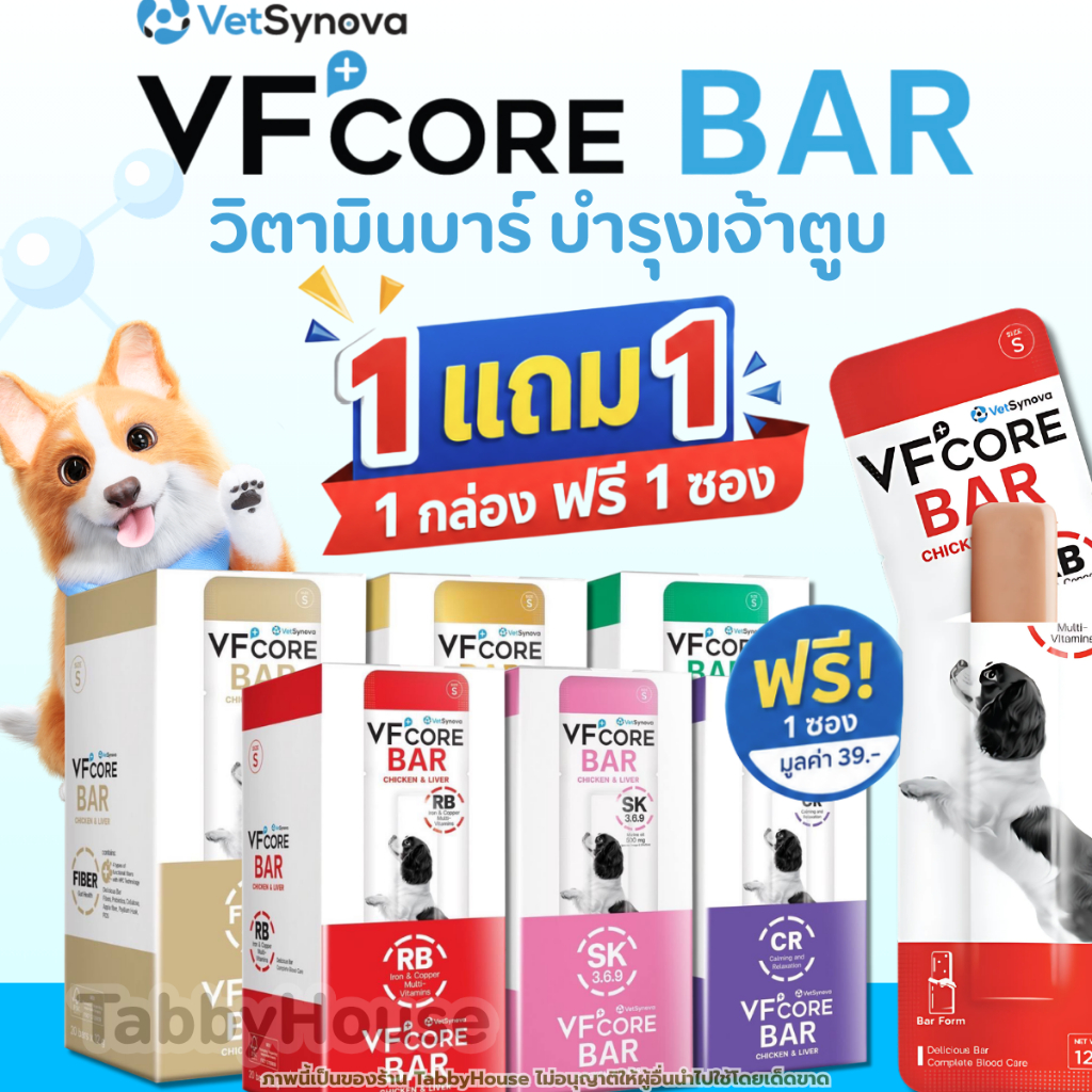 【1กล่อง 20ซอง】VFcore Bar ขนมสุนัข เสริมวิตามินสุนัข รูปแบบแท่งนิ่ม อร่อย ทานง่าย สุขภาพดีที่แสนอร่อย
